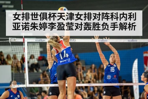women volleyball match action